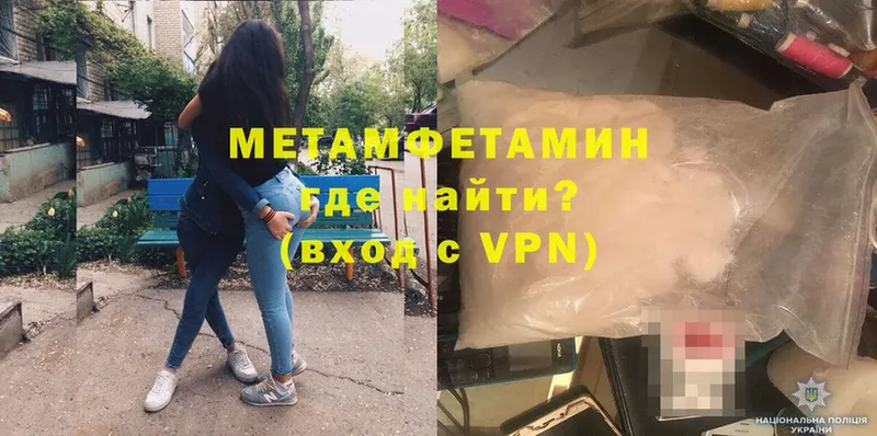 МЕТАМФЕТАМИН Methamphetamine  закладки  Большой Камень 